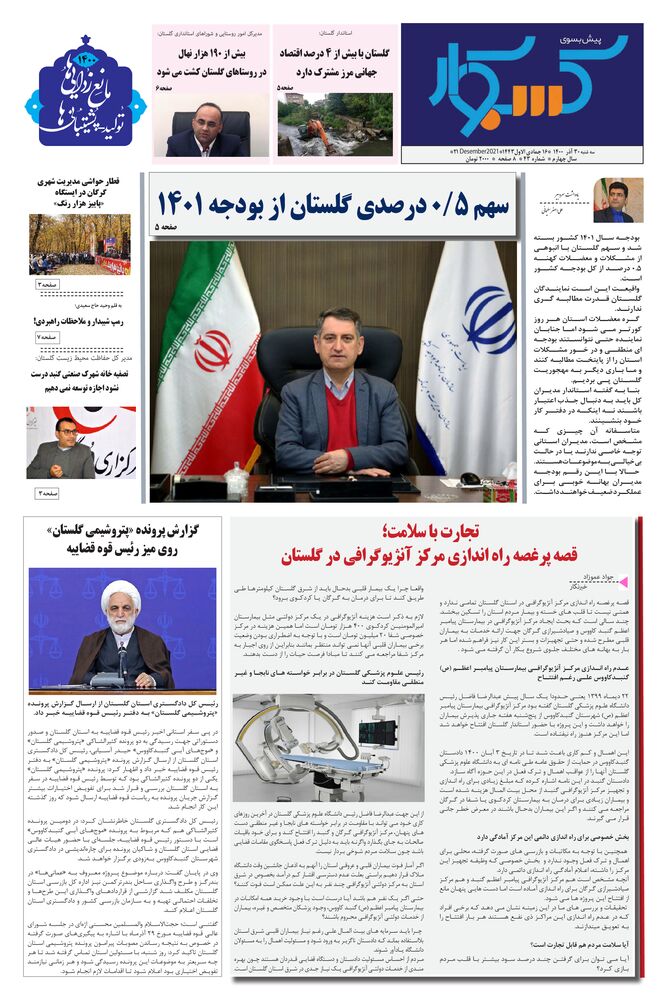 ماهنامه پیش به سوی کسب وکار شماره 43