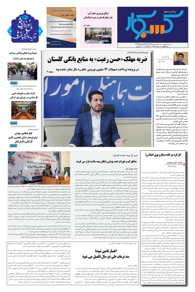 ماهنامه پیش به سوی کسب وکار شماره 45