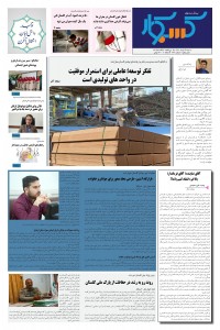 ماهنامه پیش به سوی کسب وکار شماره 48