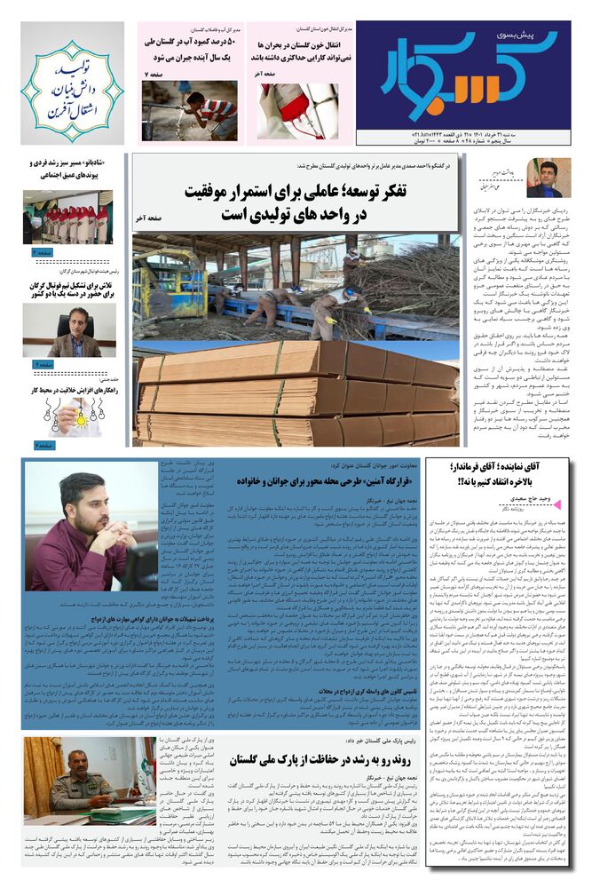 ماهنامه پیش به سوی کسب وکار شماره 48