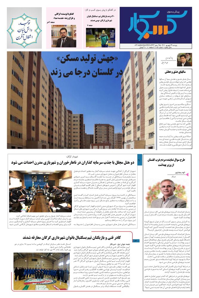 ماهنامه پیش به سوی کسب وکار شماره 51