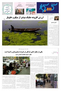 ماهنامه پیش به سوی کسب وکار شماره 54