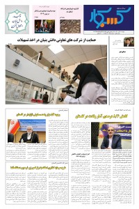 ماهنامه پیش به سوی کسب وکار شماره 55