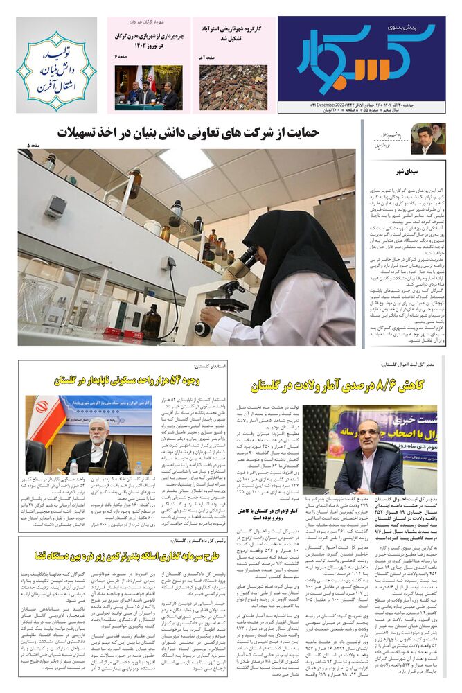 ماهنامه پیش به سوی کسب وکار شماره 55