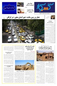 ماهنامه پیش به سوی کسب وکار شماره 58