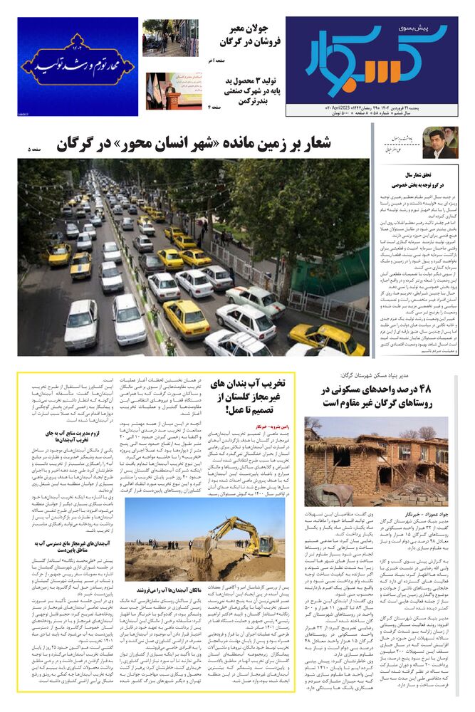 ماهنامه پیش به سوی کسب وکار شماره 58