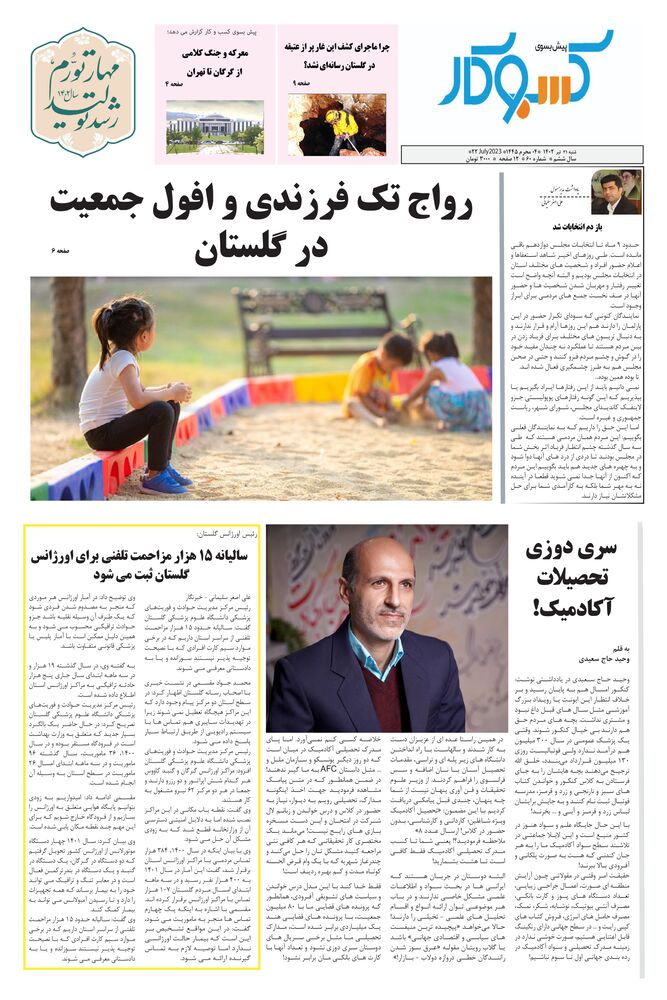 ماهنامه پیش به سوی کسب وکار شماره 60