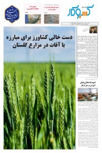 ماهنامه پیش به سوی کسب وکار شماره 67