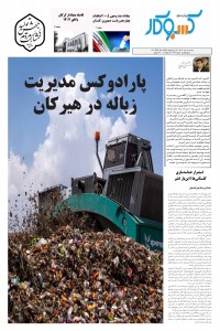 ماهنامه پیش به سوی کسب وکار شماره 69