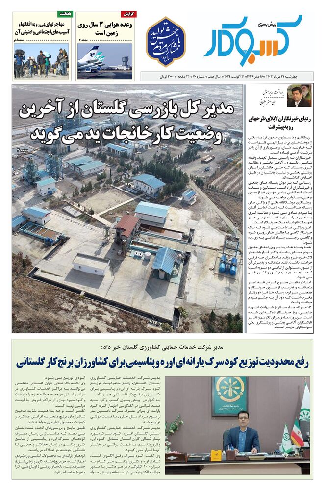 ماهنامه پیش به سوی کسب وکار شماره 70