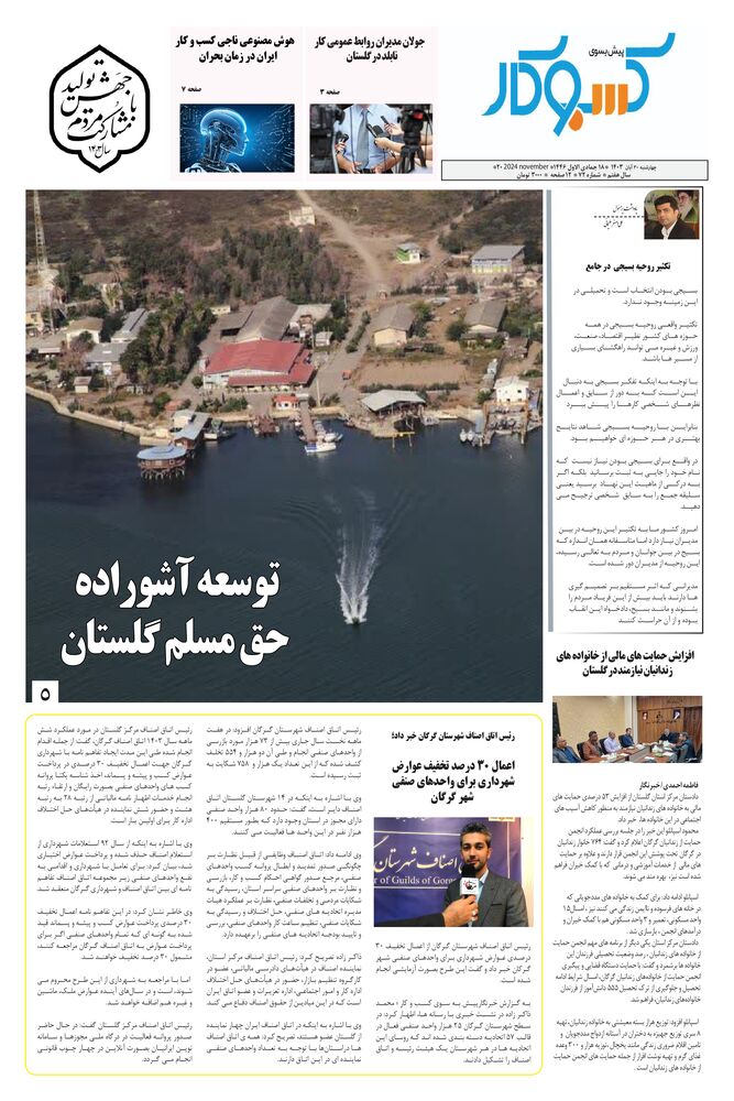 ماهنامه پیش به سوی کسب وکار شماره 72