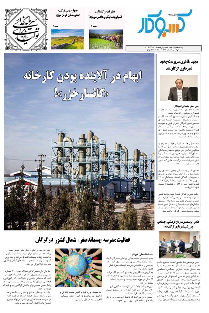 ماهنامه پیش به سوی کسب وکار شماره 76