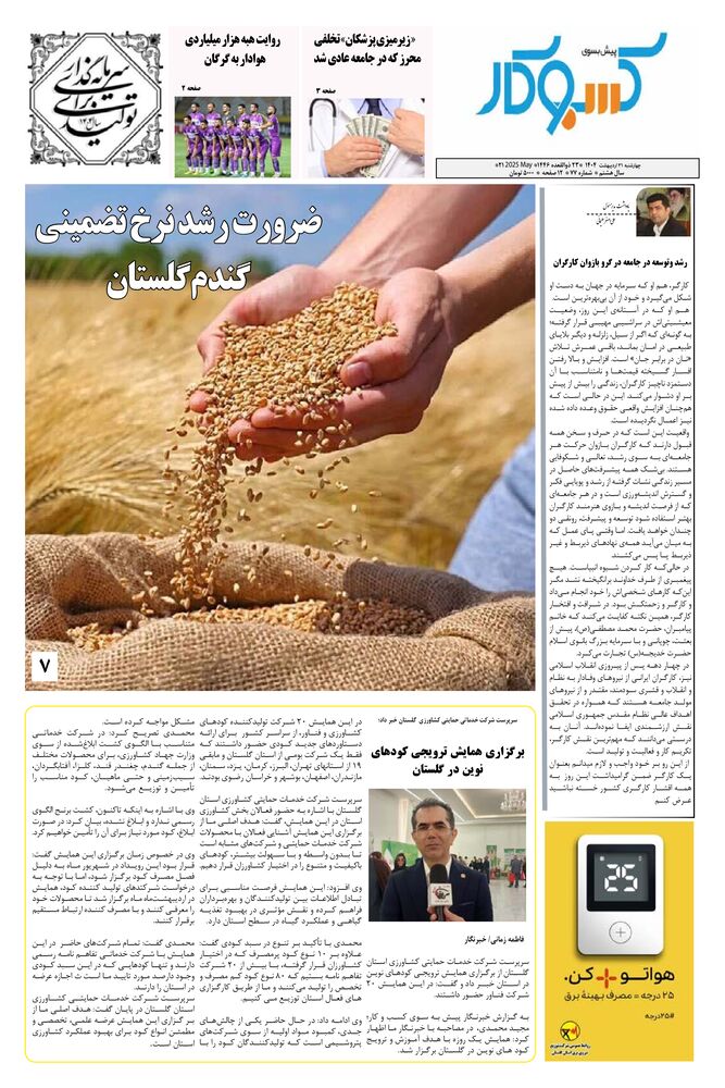 ماهنامه پیش به سوی کسب وکار شماره 77