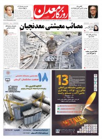 روزنامه روزگار معدن شماره 650