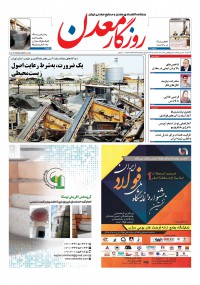 روزنامه روزگار معدن شماره 83