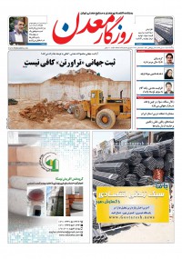 روزنامه روزگار معدن شماره 79
