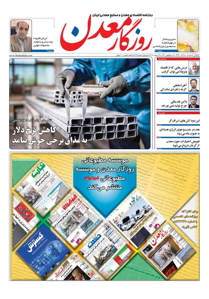 روزنامه روزگار معدن شماره 77