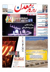 روزنامه روزگار معدن شماره 71