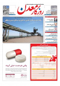 روزنامه روزگار معدن شماره 70