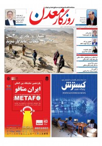 روزنامه روزگار معدن شماره 55