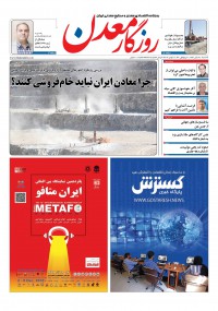 روزنامه روزگار معدن شماره 50