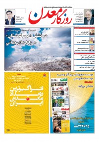 روزنامه روزگار معدن شماره 43
