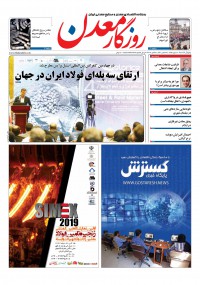 روزنامه روزگار معدن شماره 27