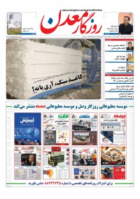 روزنامه روزگار معدن شماره 24