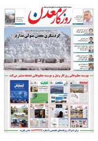روزنامه روزگار معدن شماره 21