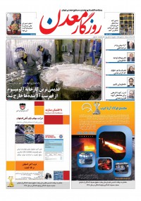 روزنامه روزگار معدن شماره 07