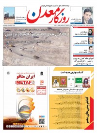 روزنامه روزگار معدن شماره 240