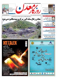 روزنامه روزگار معدن شماره 205