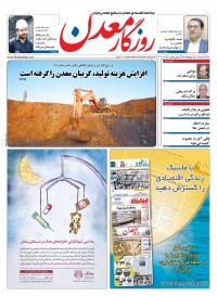 روزنامه روزگار معدن شماره 159
