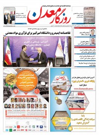 روزنامه روزگار معدن شماره 150