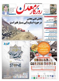روزنامه روزگار معدن شماره 148