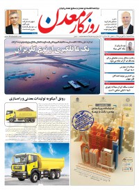 روزنامه روزگار معدن شماره 145