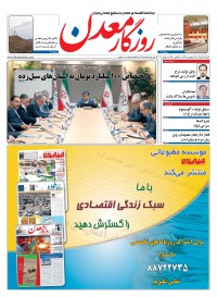 روزنامه روزگار معدن شماره 139
