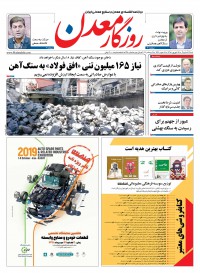 روزنامه روزگار معدن شماره 245