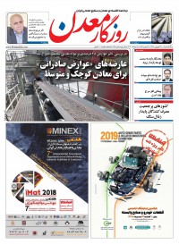 روزنامه روزگار معدن شماره 248