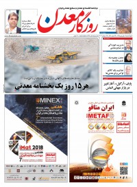 روزنامه روزگار معدن شماره 249