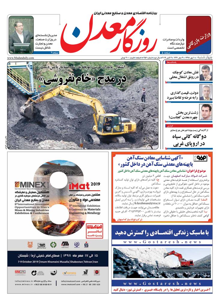 روزنامه روزگار معدن شماره 256