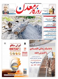 روزنامه روزگار معدن شماره 262
