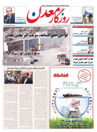 روزنامه روزگار معدن شماره 310