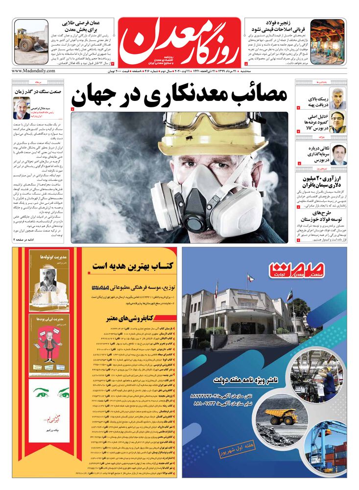 روزنامه روزگار معدن شماره 416
