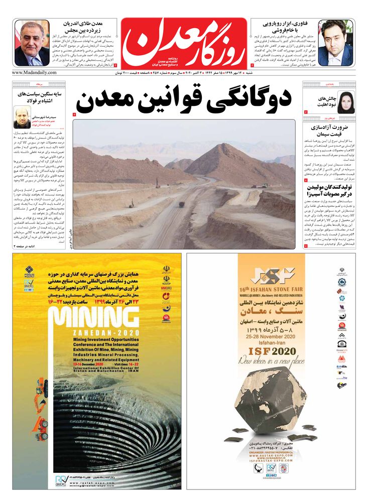 روزنامه روزگار معدن شماره 456