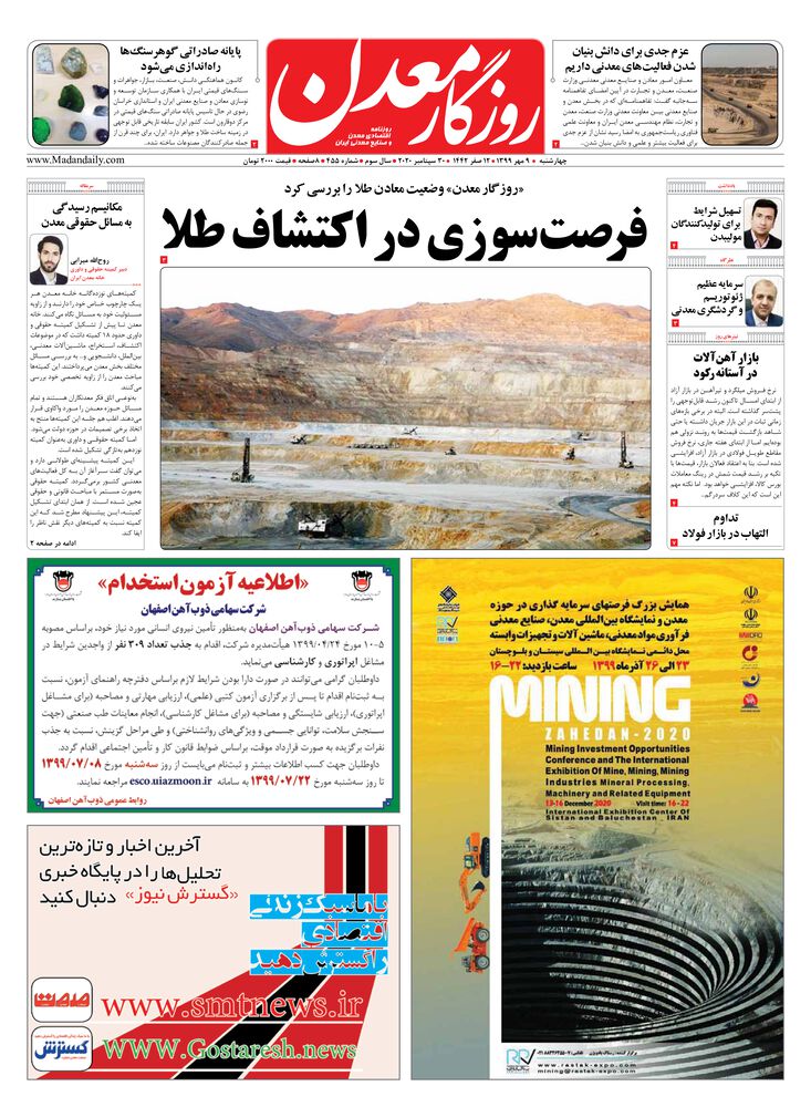 روزنامه روزگار معدن شماره 455