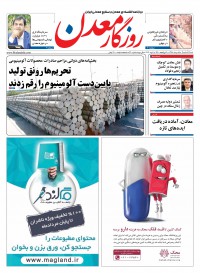 روزنامه روزگار معدن شماره 220