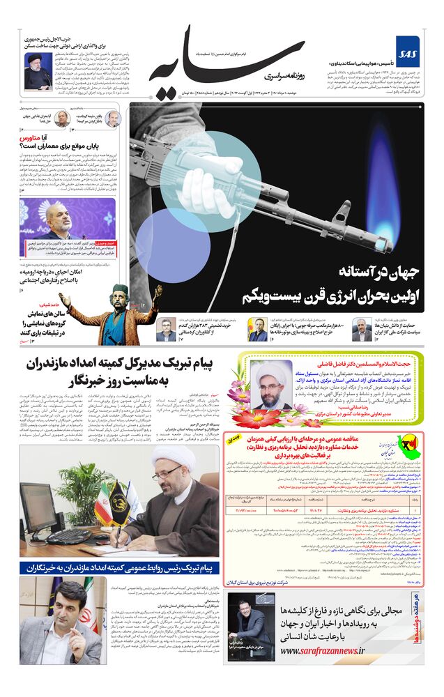 روزنامه سایه شماره 2558