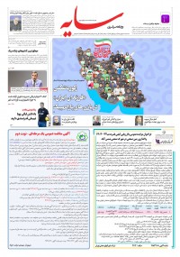 روزنامه سایه 3165