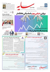 روزنامه سایه شماره 3197